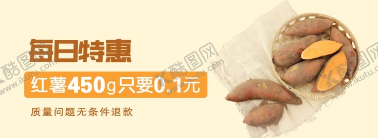 编号：81099304202209034262【酷图网】源文件下载-外卖banner红薯