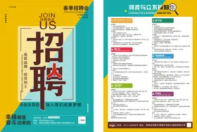 招聘商场启示单页人才