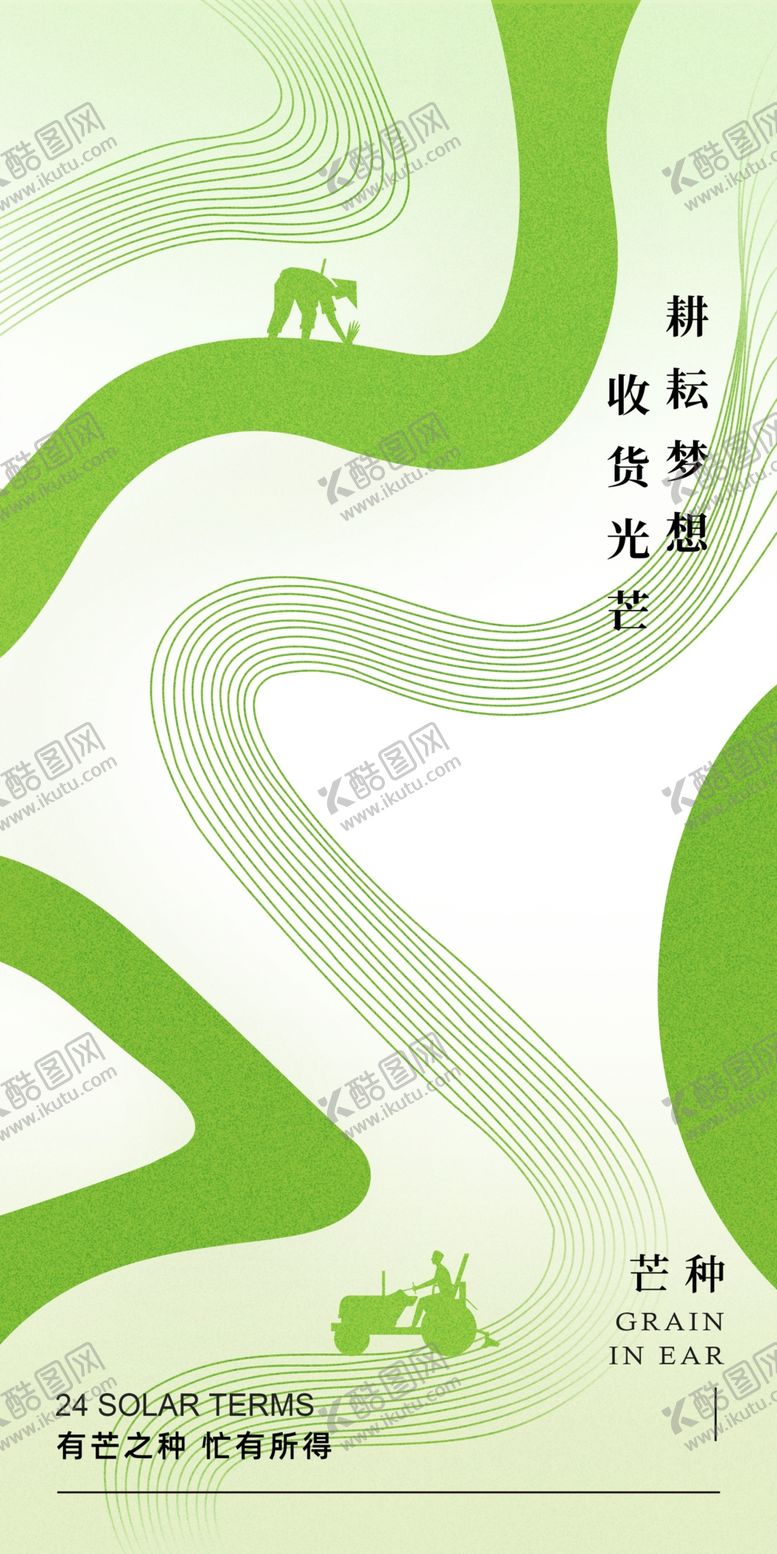 编号：98836702251459542979【酷图网】源文件下载-芒种节气宣传海报展板