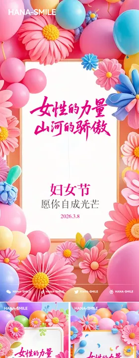 鲜花气球妇女节海报