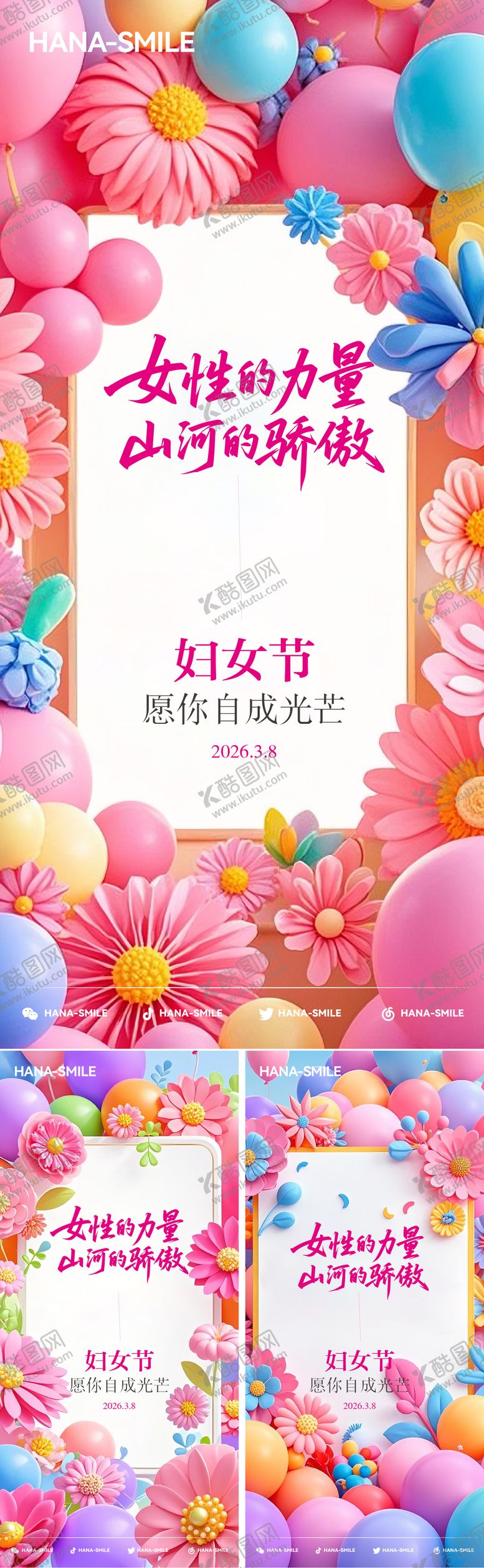 编号：43935303070213309535【酷图网】源文件下载-鲜花气球妇女节海报