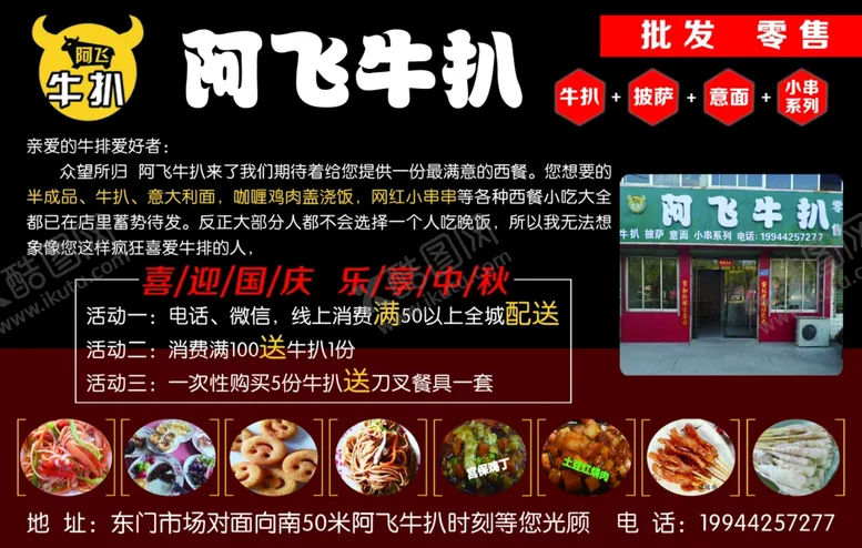 编号：51087906290203313729【酷图网】源文件下载-阿飞牛扒