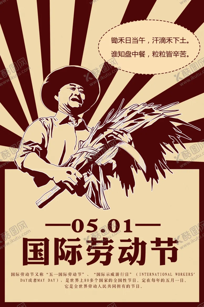 编号：13717502071120529257【酷图网】源文件下载-五一劳动节51展板
