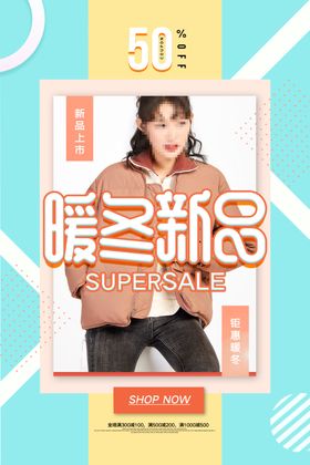 冬季促销海报