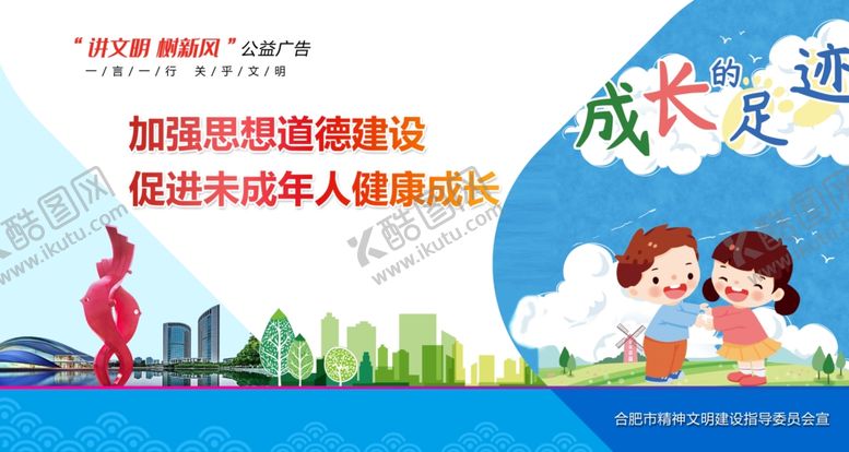 编号：16933307060952568976【酷图网】源文件下载-讲文明树新风公益广告