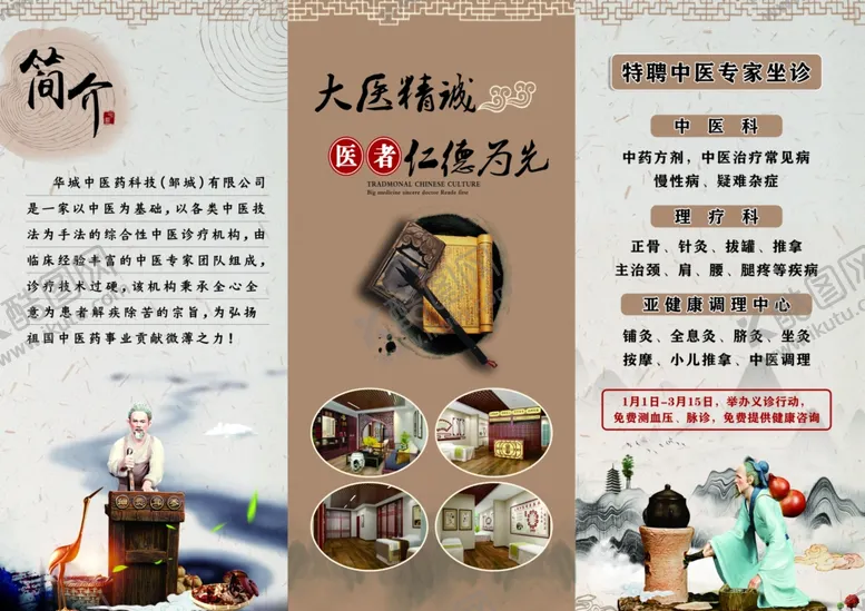 编号：80089006271313334272【酷图网】源文件下载-中医三折页