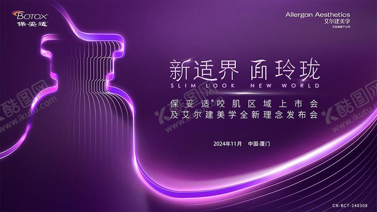 编号：18486307231416086158【酷图网】源文件下载-新品发布会注射医美活动主视觉背景板
