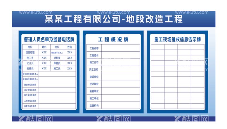 编号：19027812080938212178【酷图网】源文件下载-工地施工看板