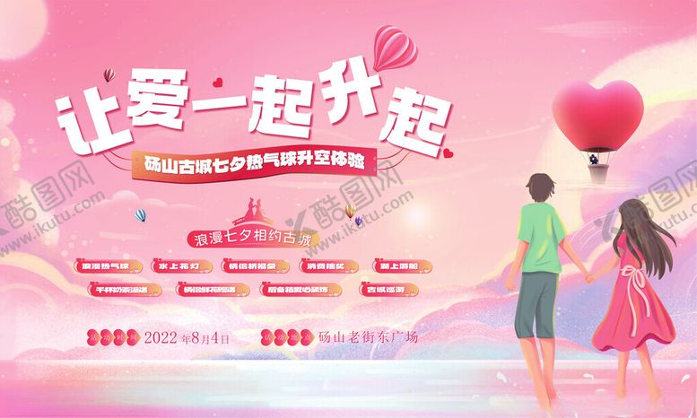 编号：17981010062222156443【酷图网】源文件下载-浪漫七夕情侣甜蜜场景