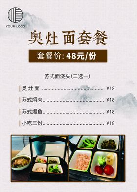 奥灶面宣传单页
