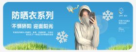 防晒衣banner