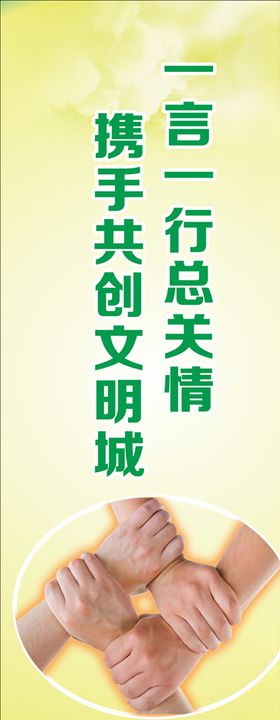 文明宣传标语