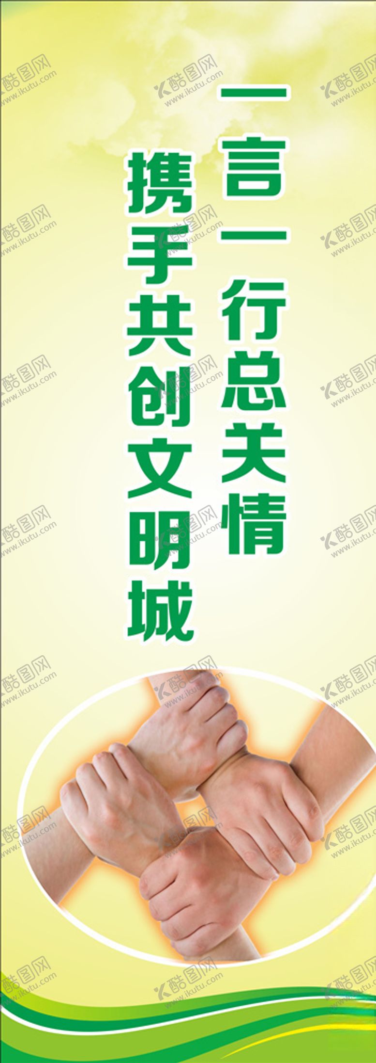 编号：14237307031527091134【酷图网】源文件下载-文明宣传标语
