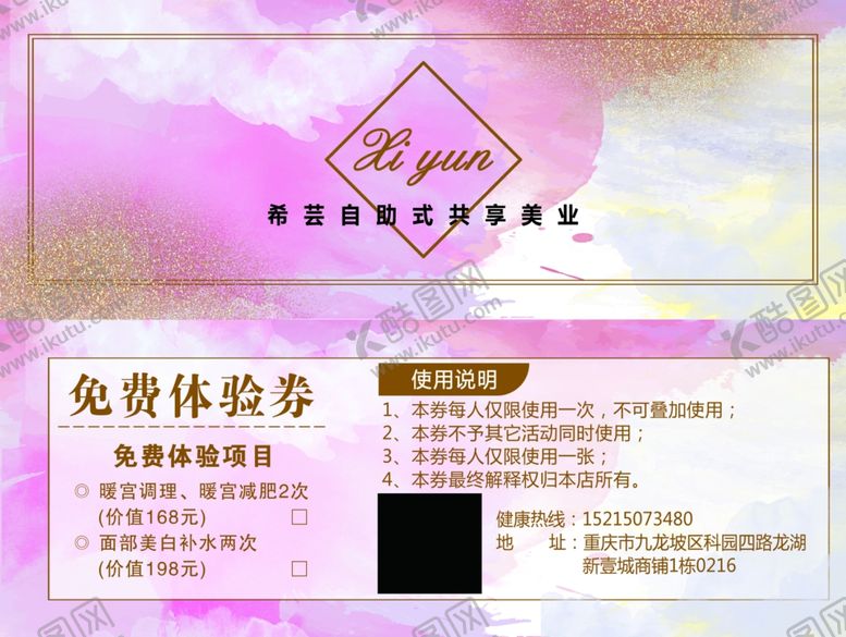 编号：32128210230004506912【酷图网】源文件下载-美容代金券