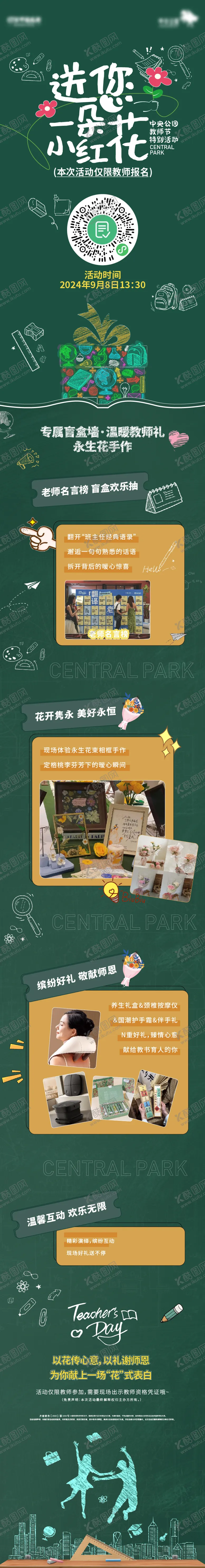 编号：41176009061121502115【酷图网】源文件下载-地产教师节活动长图