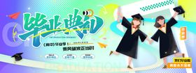 毕业扁平风高中毕业典礼宣传展板
