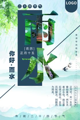 编号：94280609241859186417【酷图网】源文件下载-雨水海报