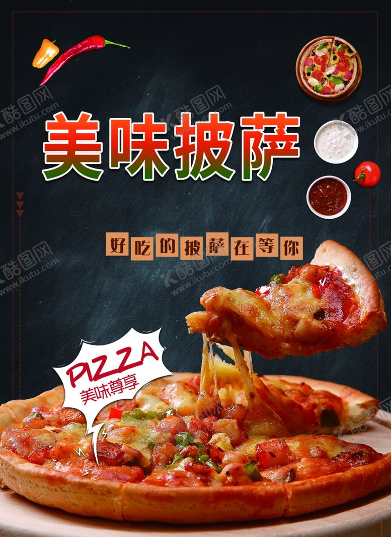 编号：31269305161553262878【酷图网】源文件下载-披萨