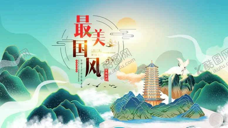编号：48867001312044238066【酷图网】源文件下载-中国风