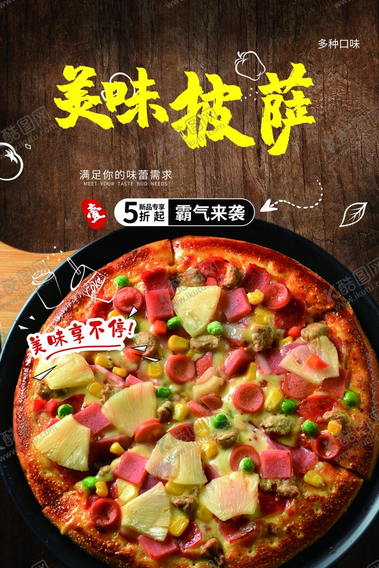 编号：13113809191851204801【酷图网】源文件下载-披萨