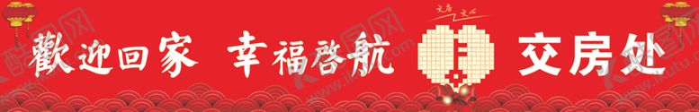 编号：88914509160028152779【酷图网】源文件下载-欢迎回家盛大交付