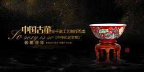 中国古董社会公益宣传展板