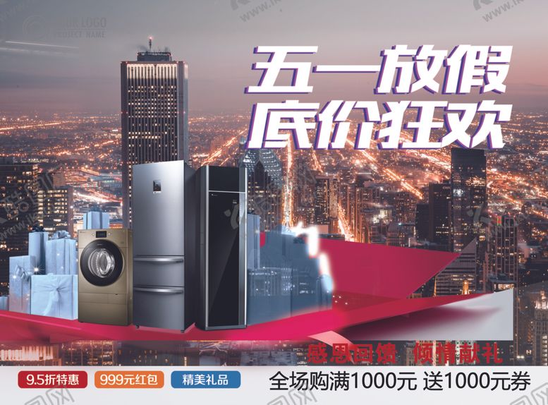编号：87078907022041444682【酷图网】源文件下载-五一海报