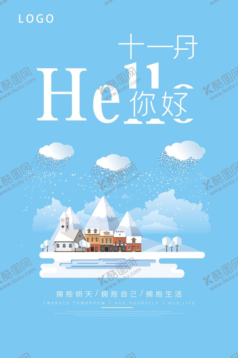 编号：86317309250249368243【酷图网】源文件下载-清新插画风格十一月你好海报