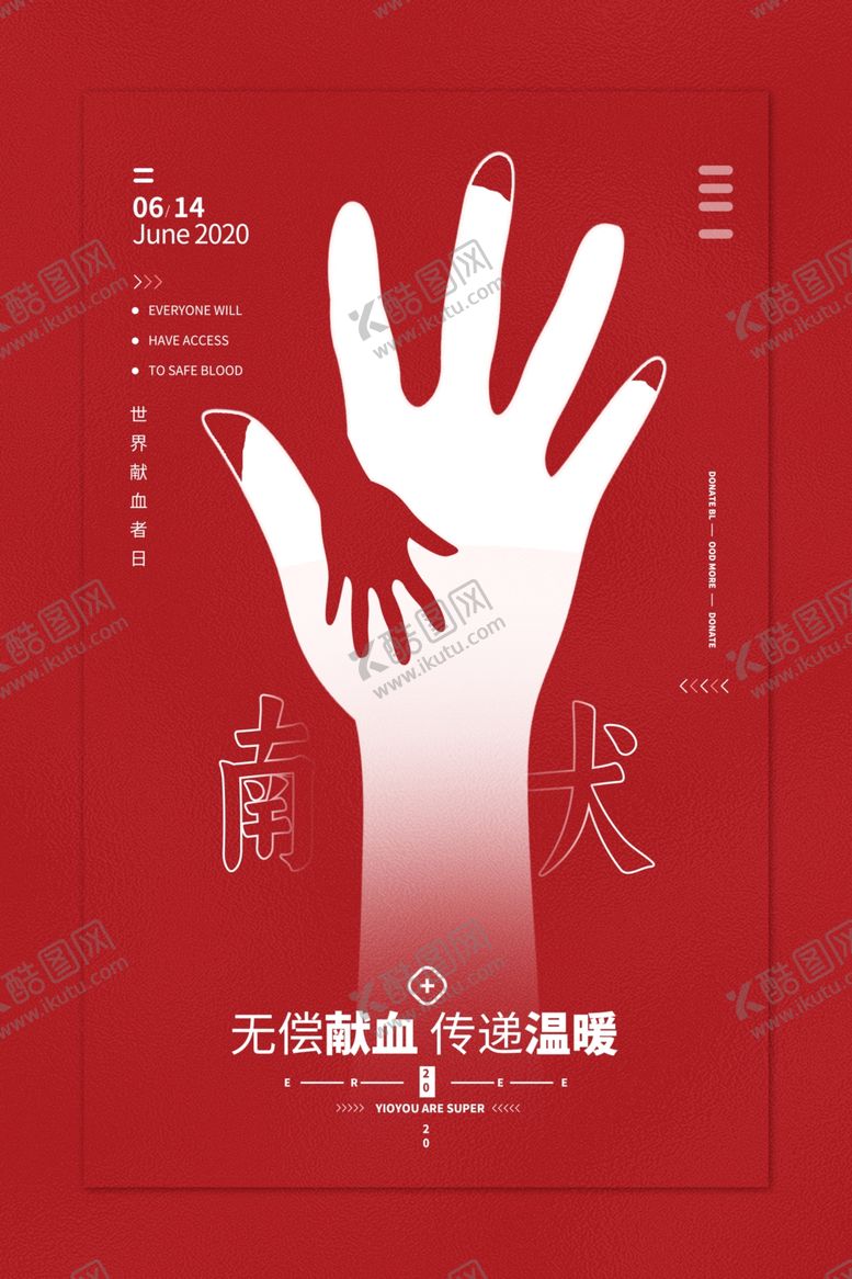 编号：17988707061353462282【酷图网】源文件下载-献血