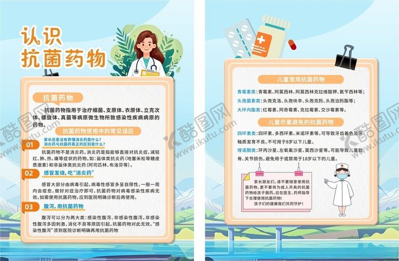 编号：71687510230402378859【酷图网】源文件下载-抗菌药物科普知识医生