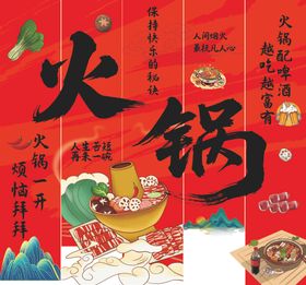 喜庆火锅对联装饰素材