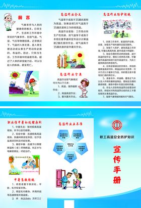 职工高温安全防护知识宣传手册