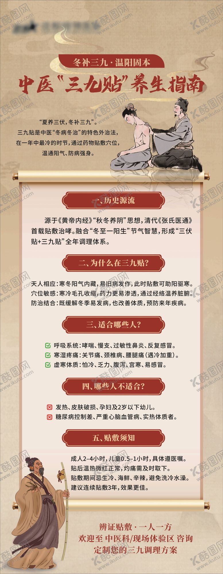 编号：50699501231528404474【酷图网】源文件下载-医院中医三九贴科普易拉宝