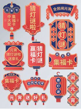 中国风电商元宵节主图促销标签