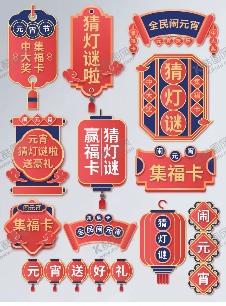 编号：17954307040649413800【酷图网】源文件下载-中国风电商促销元宵节促销标签