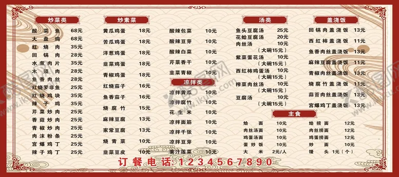 编号：39107809191124356493【酷图网】源文件下载-饭店菜单 展板 灯箱