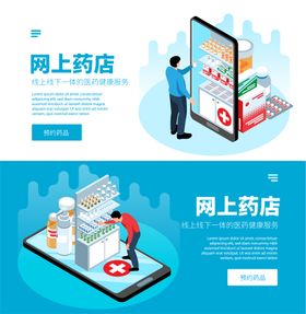 网上药店banner
