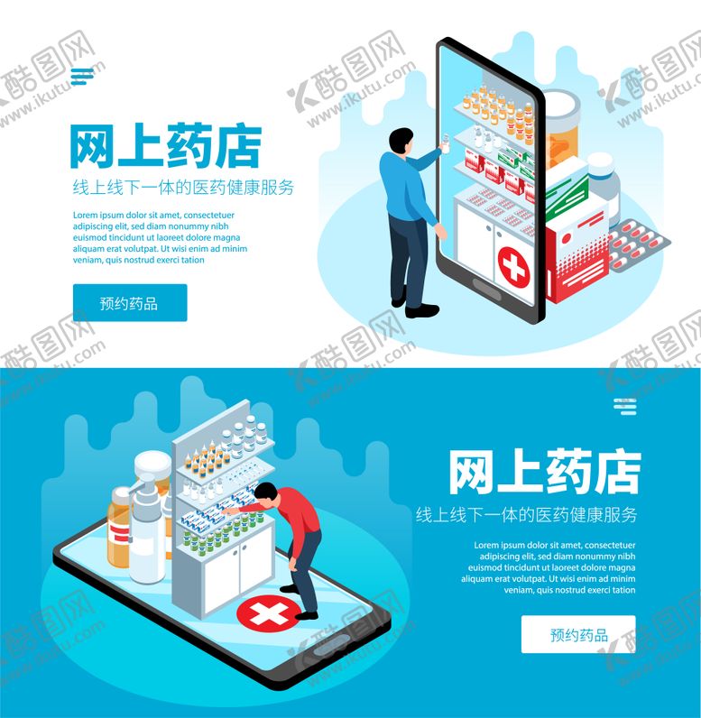 编号：85764312181150045524【酷图网】源文件下载-网上药店banner