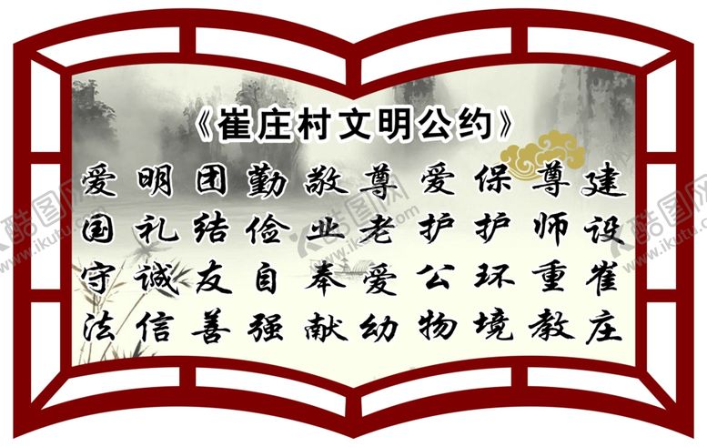 编号：21354110161813494542【酷图网】源文件下载-文明公约