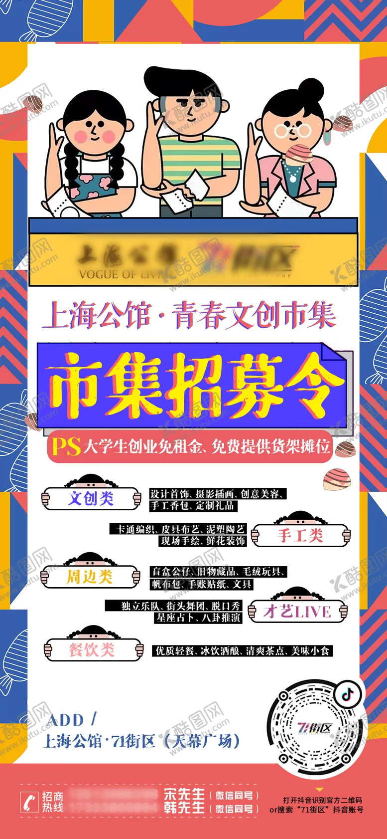 编号：77868611251911408812【酷图网】源文件下载-夜市集市摊位招商海报