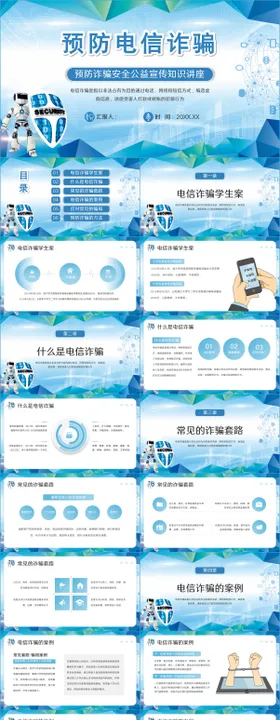 预防电信诈骗安全教育宣传PPT