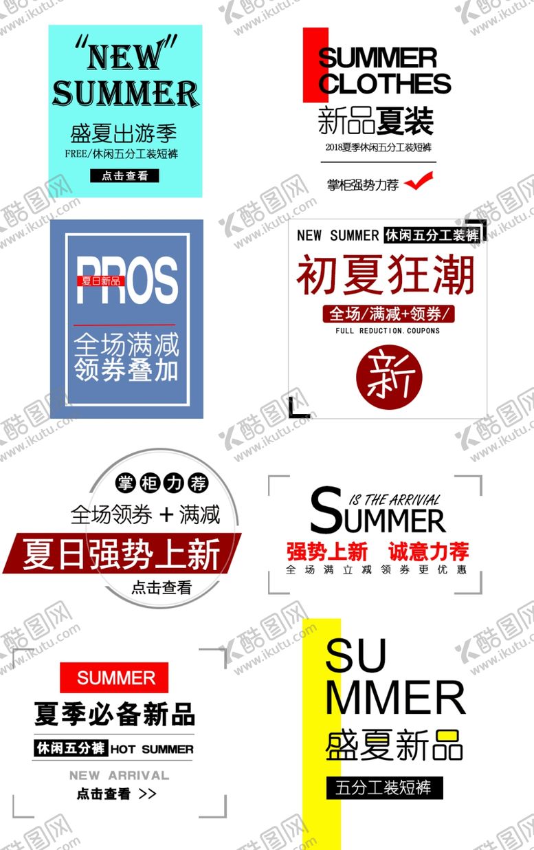 编号：42552010240451317896【酷图网】源文件下载-夏季