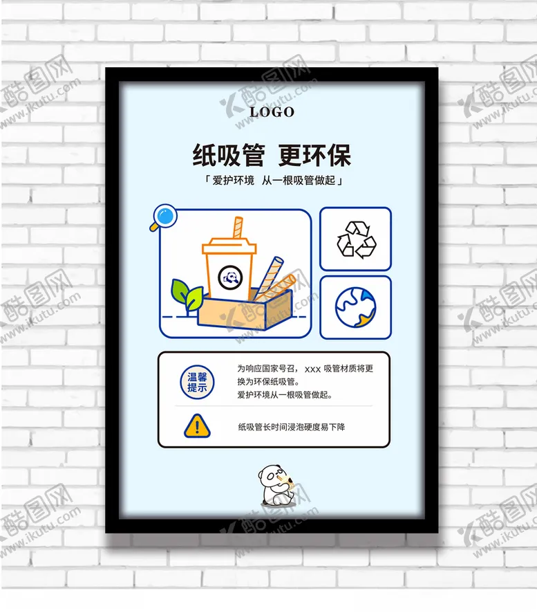 编号：31782103281932259612【酷图网】源文件下载-纸吸管海报