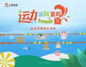 游泳比赛游泳培训