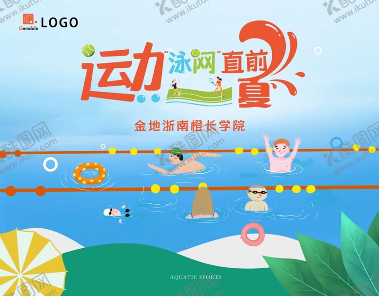 编号：25160905010947107798【酷图网】源文件下载-游泳比赛游泳培训