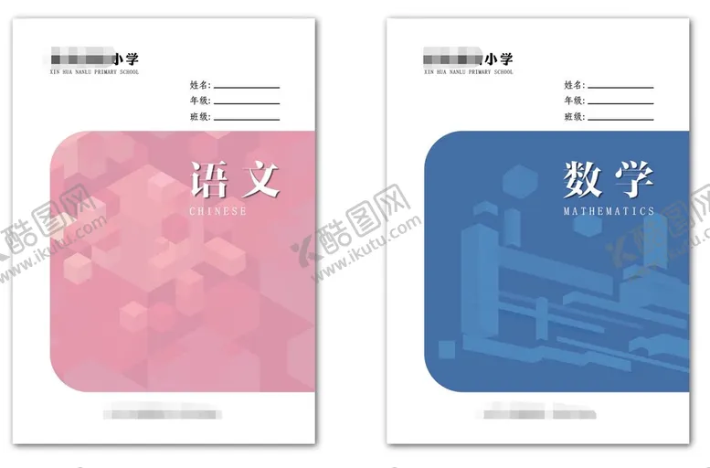 编号：37445210201458383633【酷图网】源文件下载-语文数学作业本