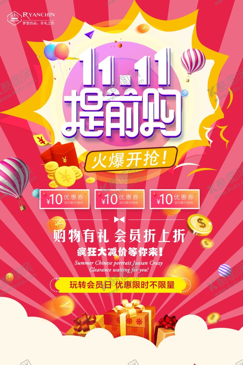 编号：84694805051431442113【酷图网】源文件下载-双十一