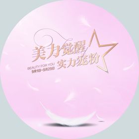 圆形活动展板