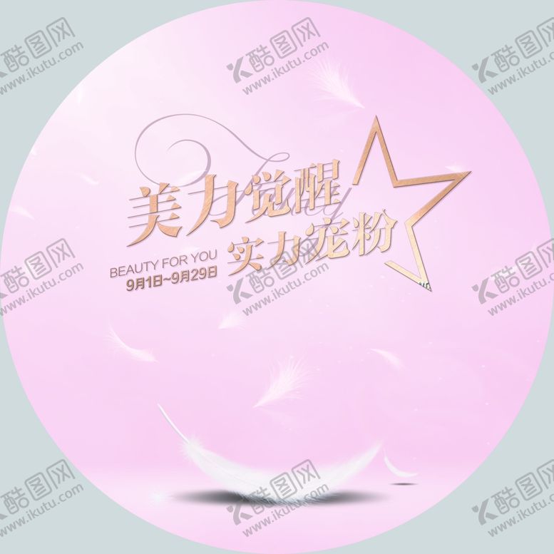 编号：98229307011445043334【酷图网】源文件下载-圆形活动背景板