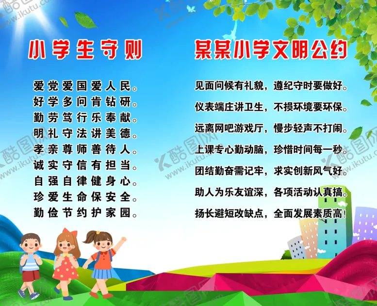 编号：71294003141925105686【酷图网】源文件下载-校园文化